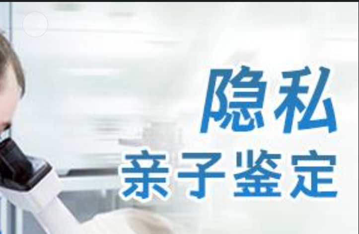 和林格尔县隐私亲子鉴定咨询机构